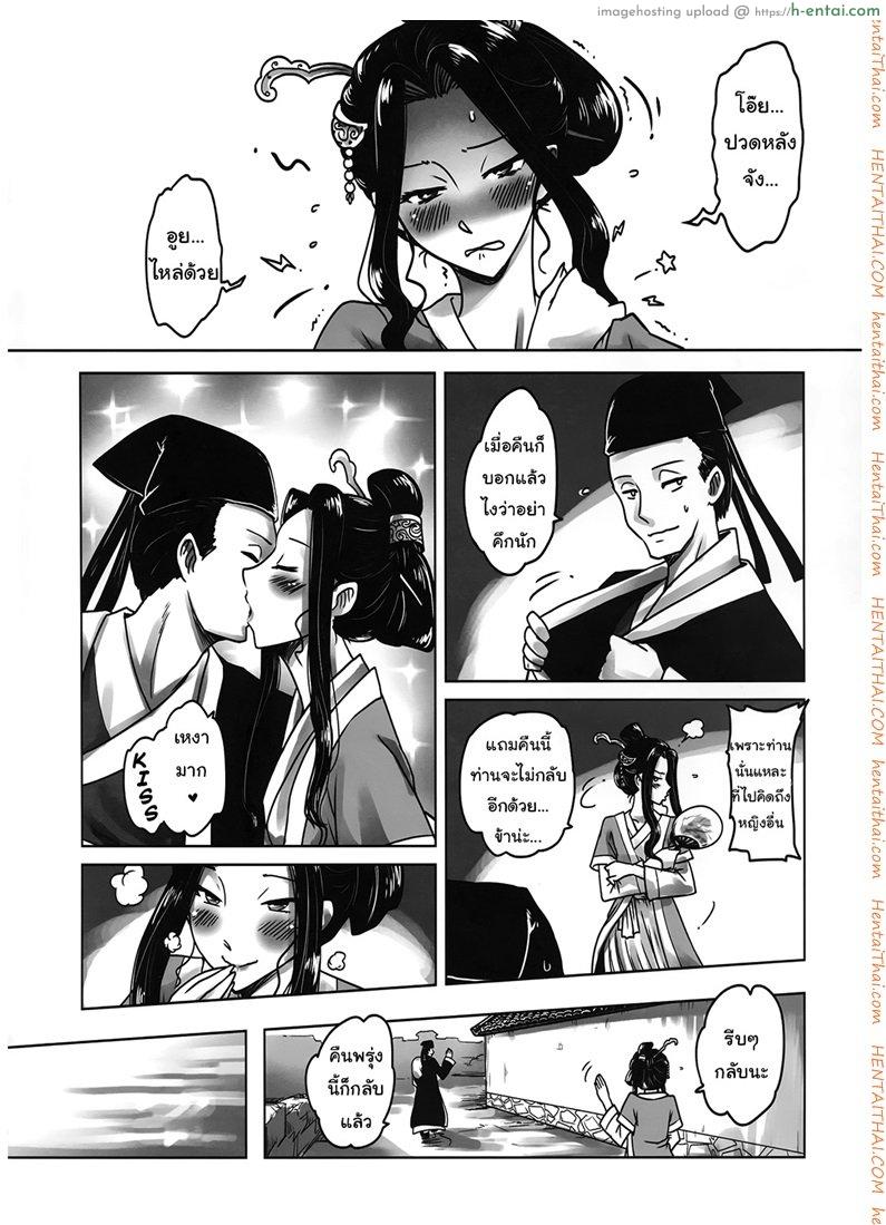 ราตรีนี้มีเรื่องเล่า - แผ่น 7