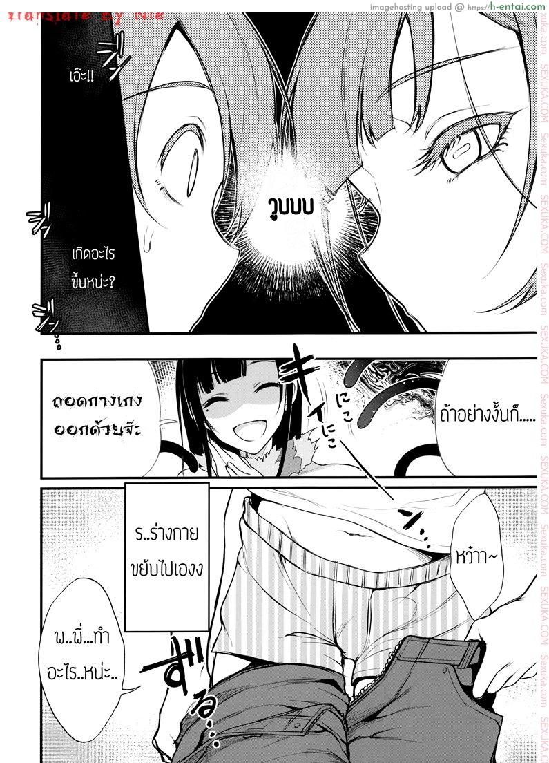 เสน่รักภคินีอสูร 4 - แผ่น 7