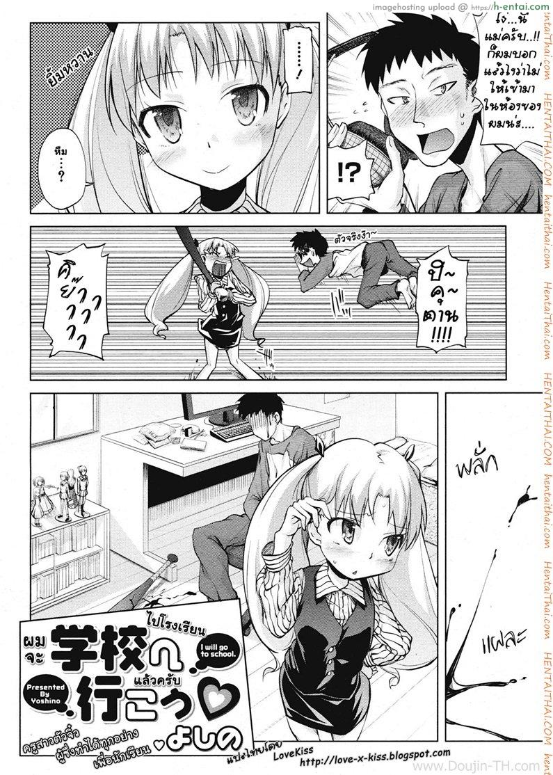 ได้สักที ผมจะตั้งใจเรียน - แผ่น 2