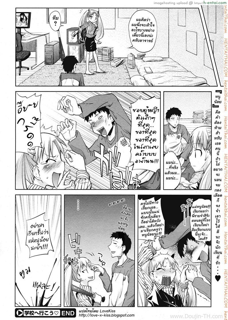 ได้สักที ผมจะตั้งใจเรียน - แผ่น 18