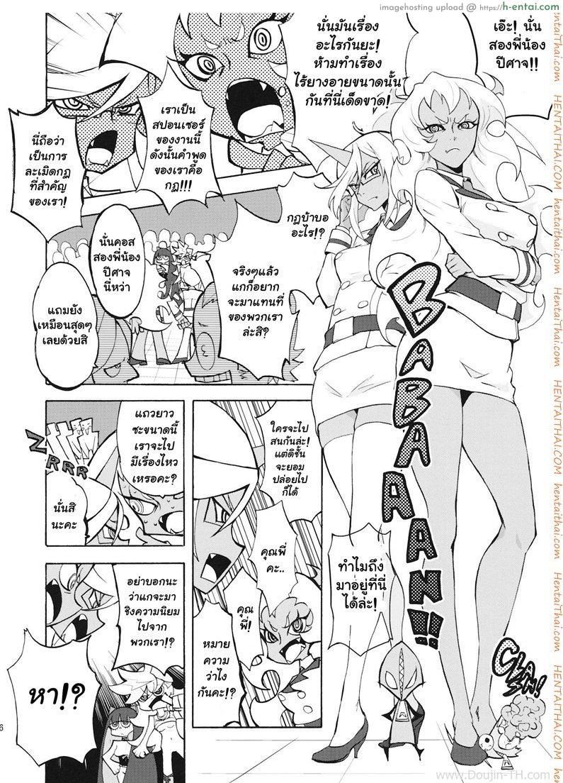 คอสเพลมาแข่งรุมหมู่ - แผ่น 15