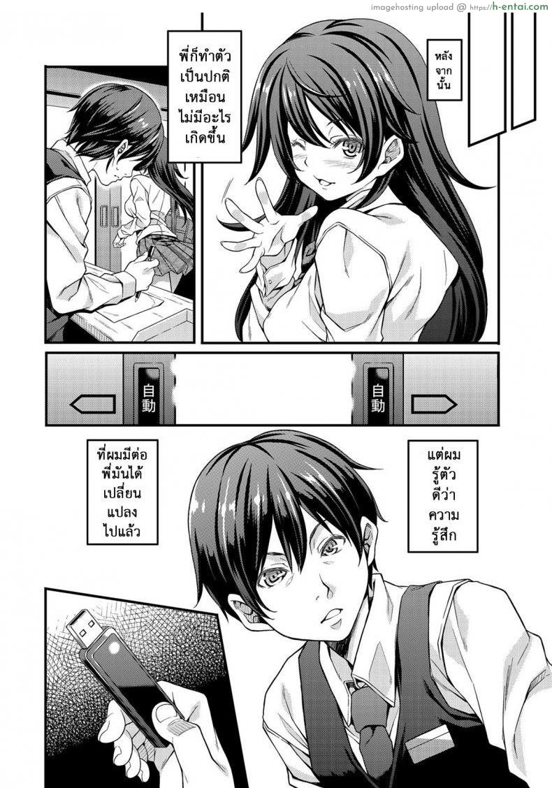 พี่สาวของผมโดนวางยา - แผ่น 23