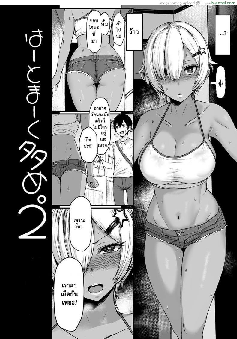 ปักใจยัยเกล - แผ่น 3