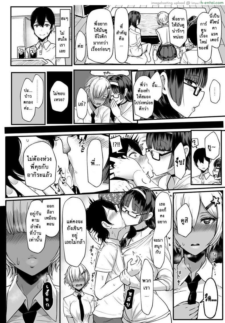 ปักใจยัยเกล - แผ่น 9