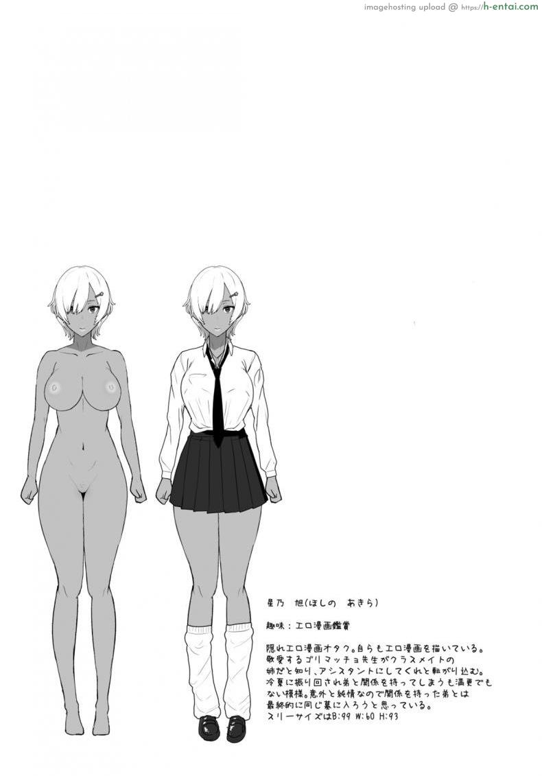 ปักใจยัยเกล - แผ่น 24