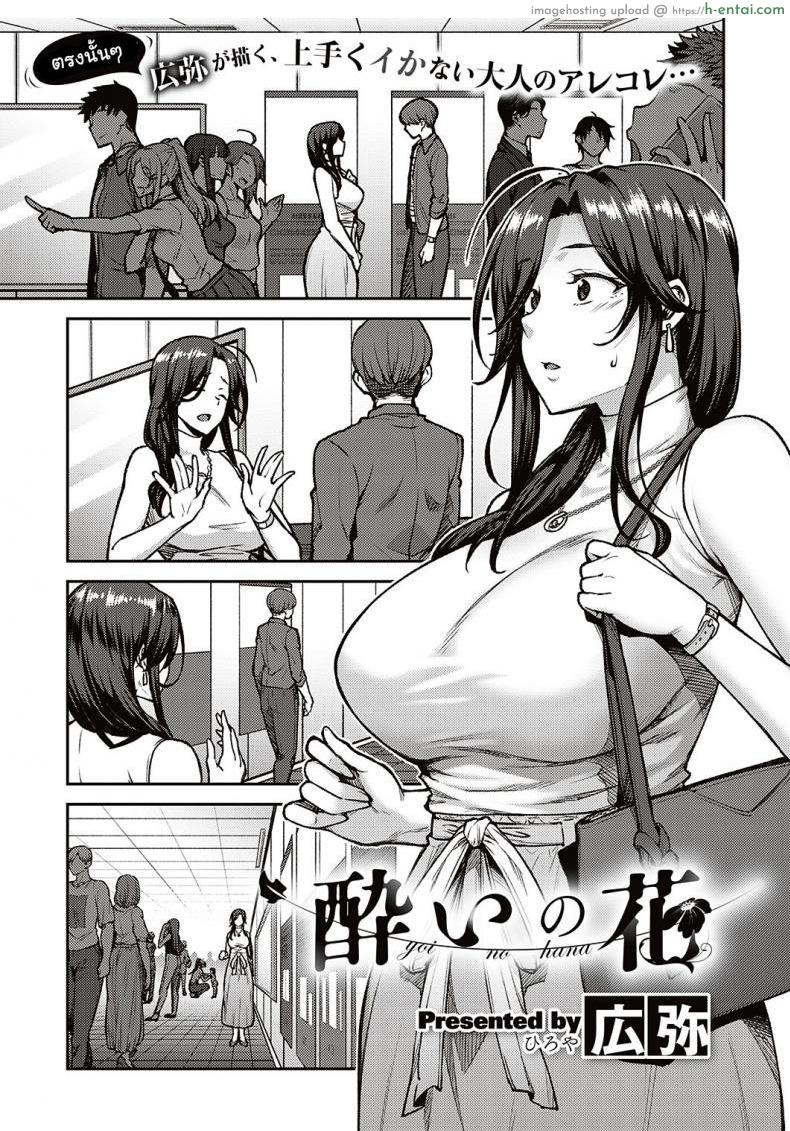 โดจิน พี่สาวเมา [Hiroya] Yoi no Hana แปลไทย 3