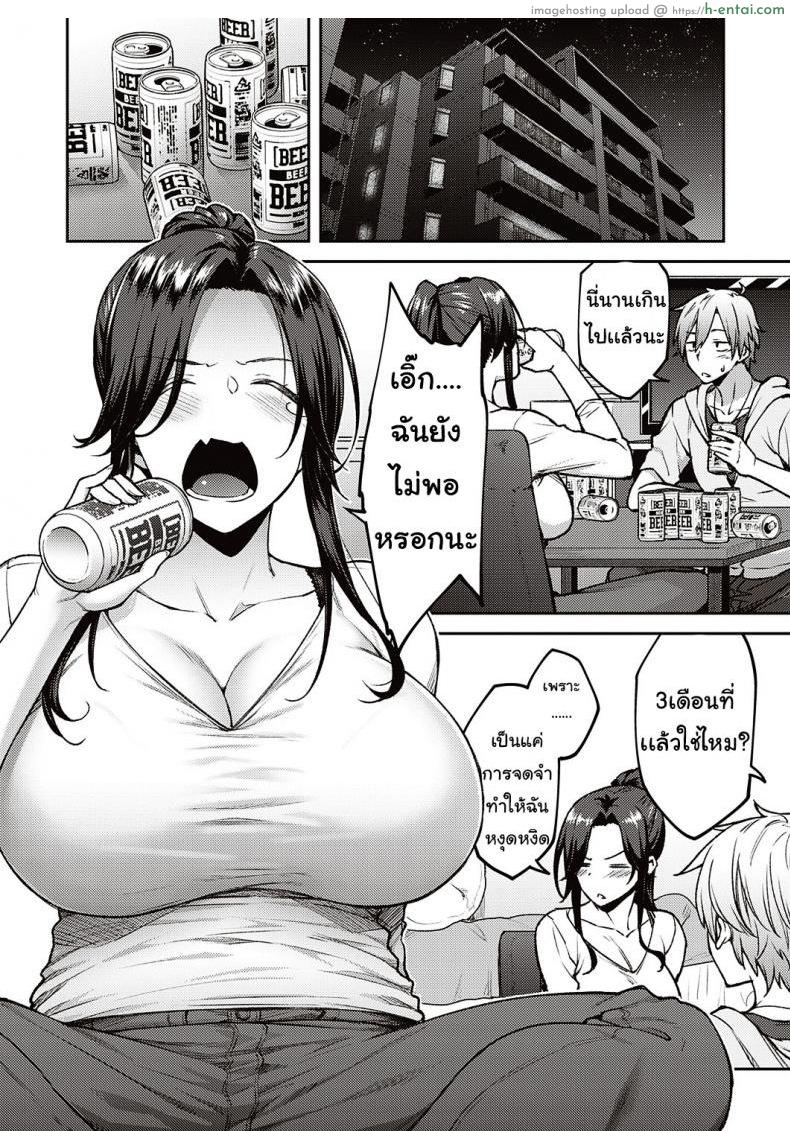 พี่สาวเมา - แผ่น 2