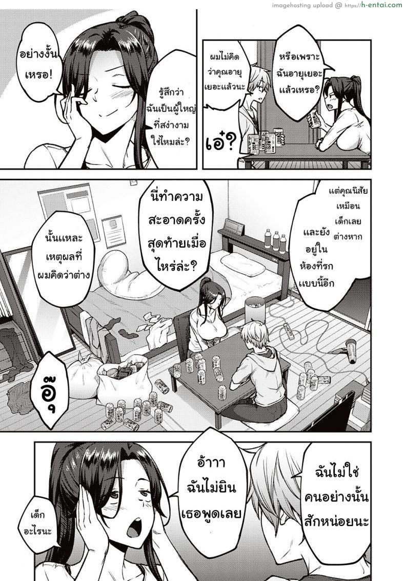 พี่สาวเมา - แผ่น 3