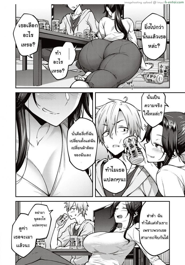 พี่สาวเมา - แผ่น 4