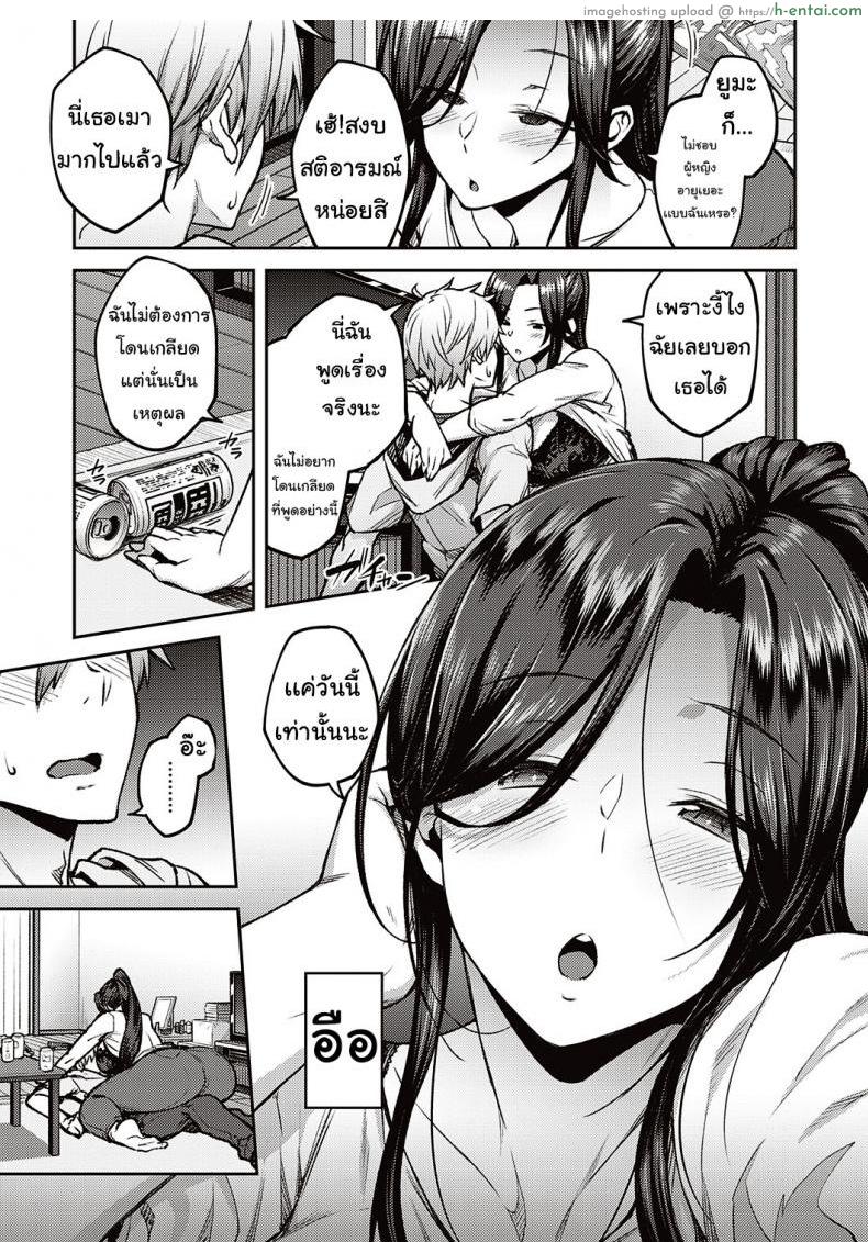พี่สาวเมา - แผ่น 7