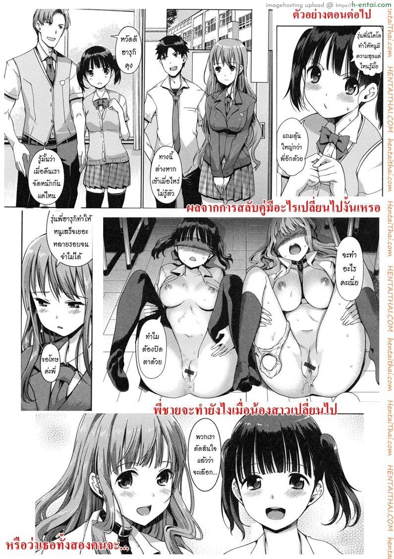 แลกน้องสาวกันมั้ย 2 - แผ่น 19