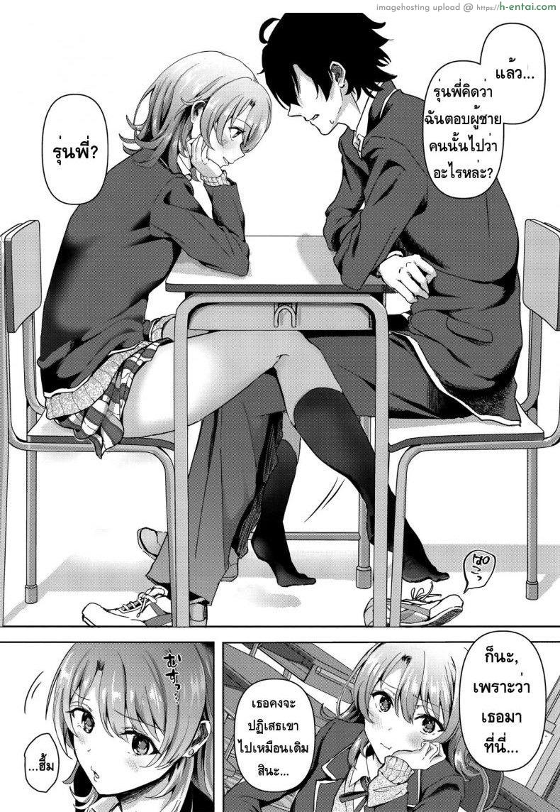 ถ้าจะรุกหนักขนาดนี้ ยอมก็ได้ - แผ่น 3