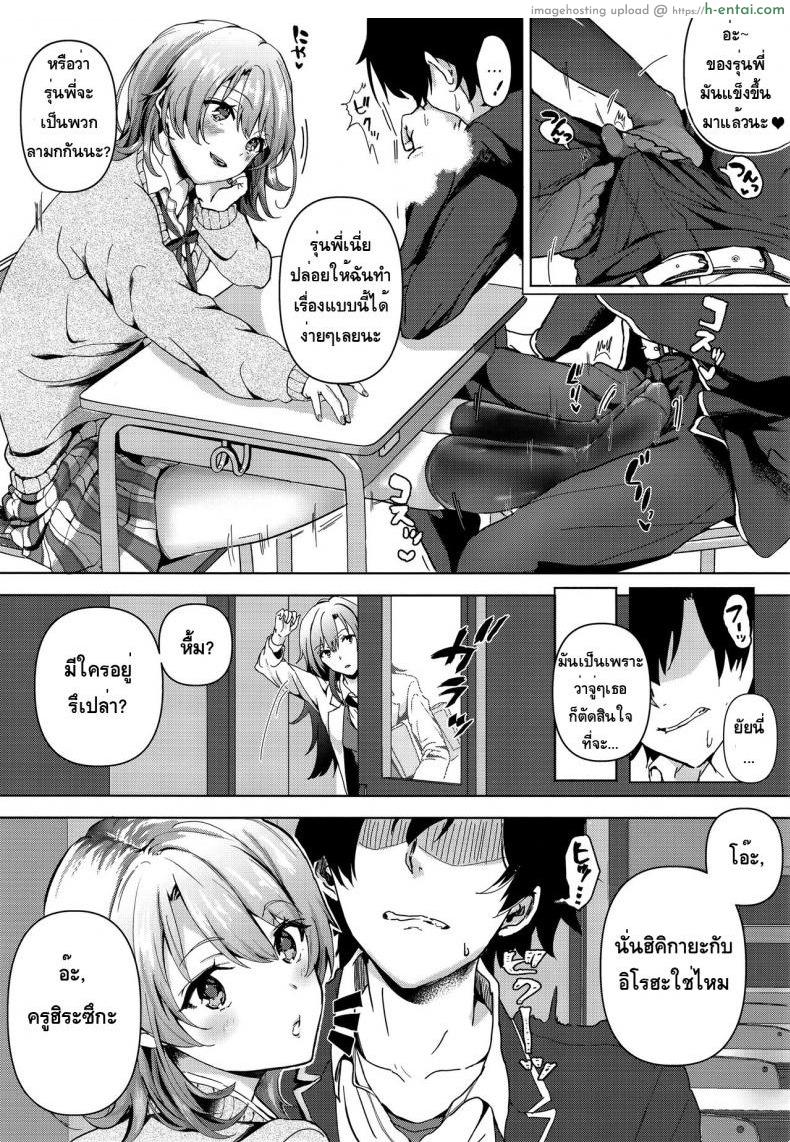 ถ้าจะรุกหนักขนาดนี้ ยอมก็ได้ - แผ่น 5