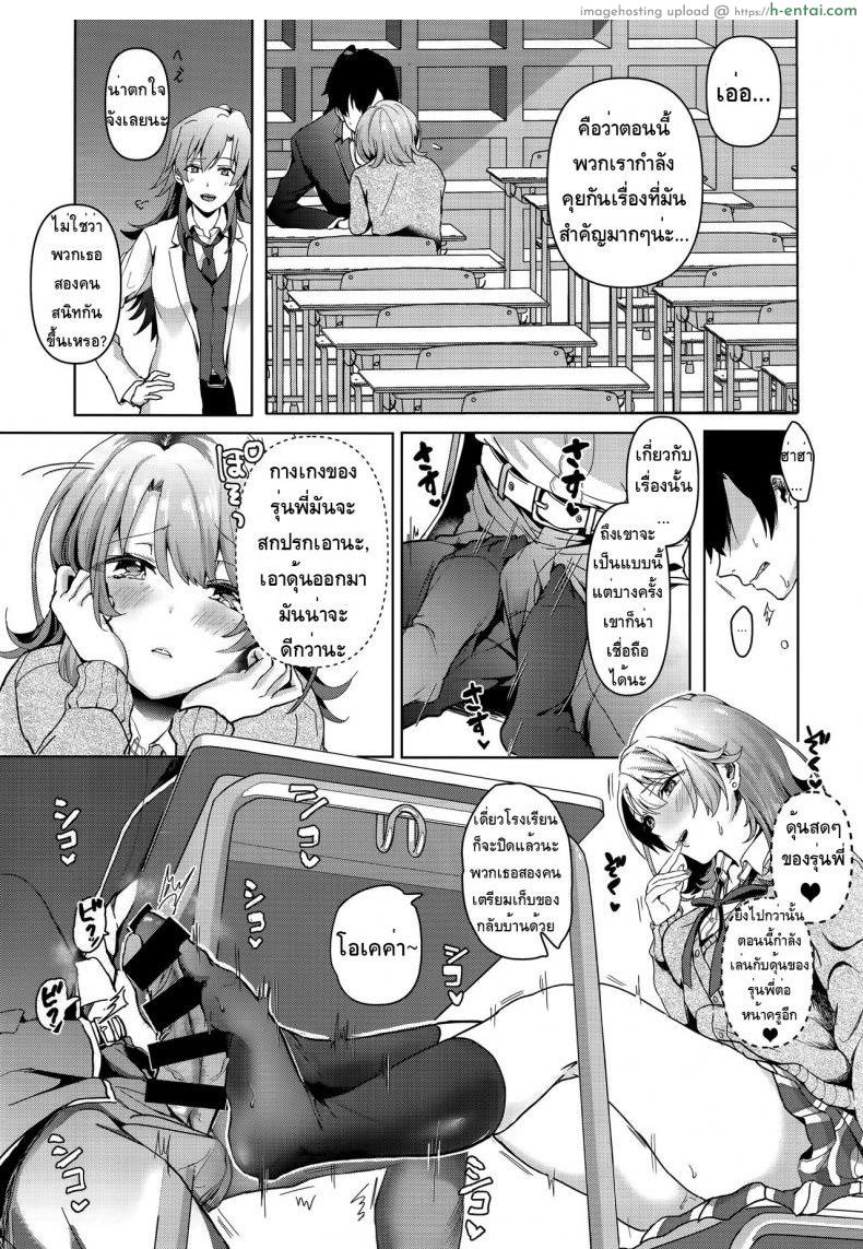 ถ้าจะรุกหนักขนาดนี้ ยอมก็ได้ - แผ่น 6