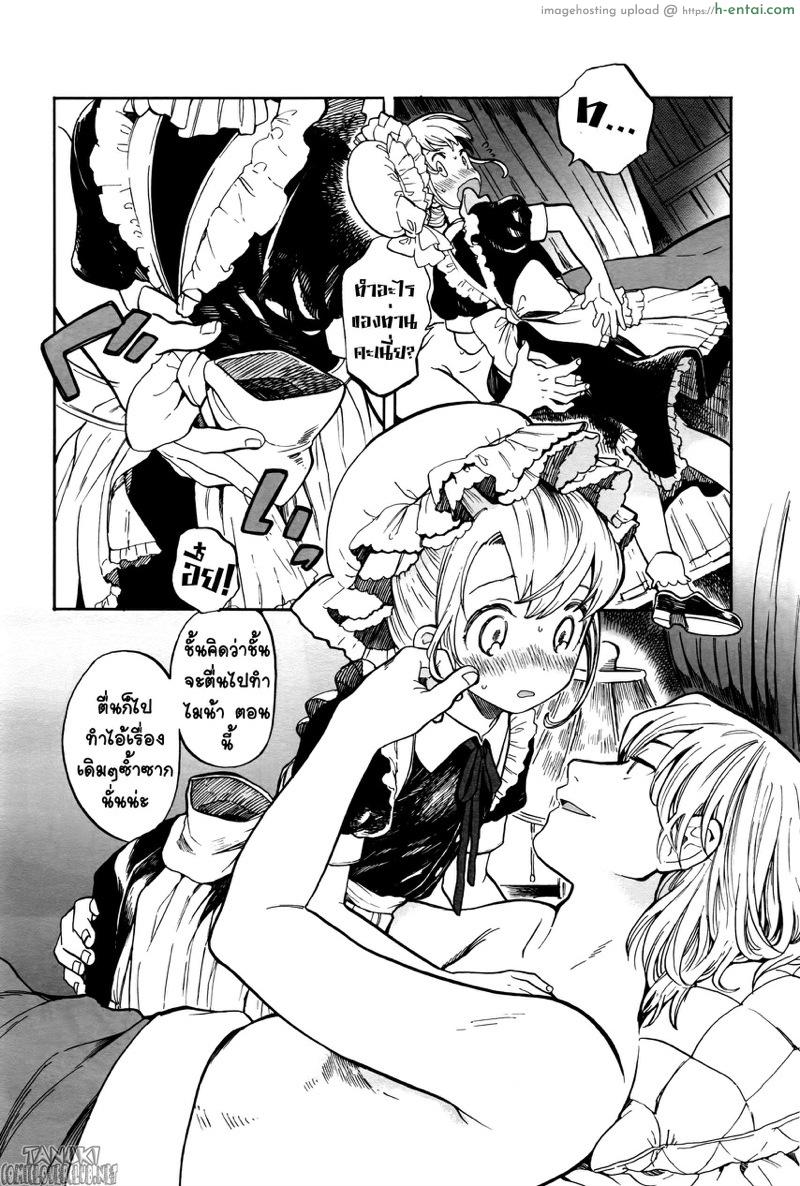 อรุณสวัสดิ์ เมดยอดรัก - แผ่น 2