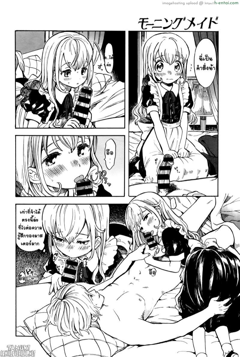 อรุณสวัสดิ์ เมดยอดรัก - แผ่น 6