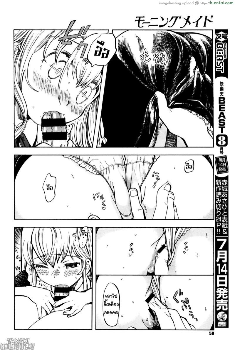 อรุณสวัสดิ์ เมดยอดรัก - แผ่น 8