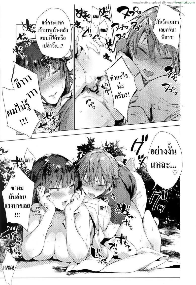 ซัมเมอร์นี้ได้เย.. พี่สาว - แผ่น 20