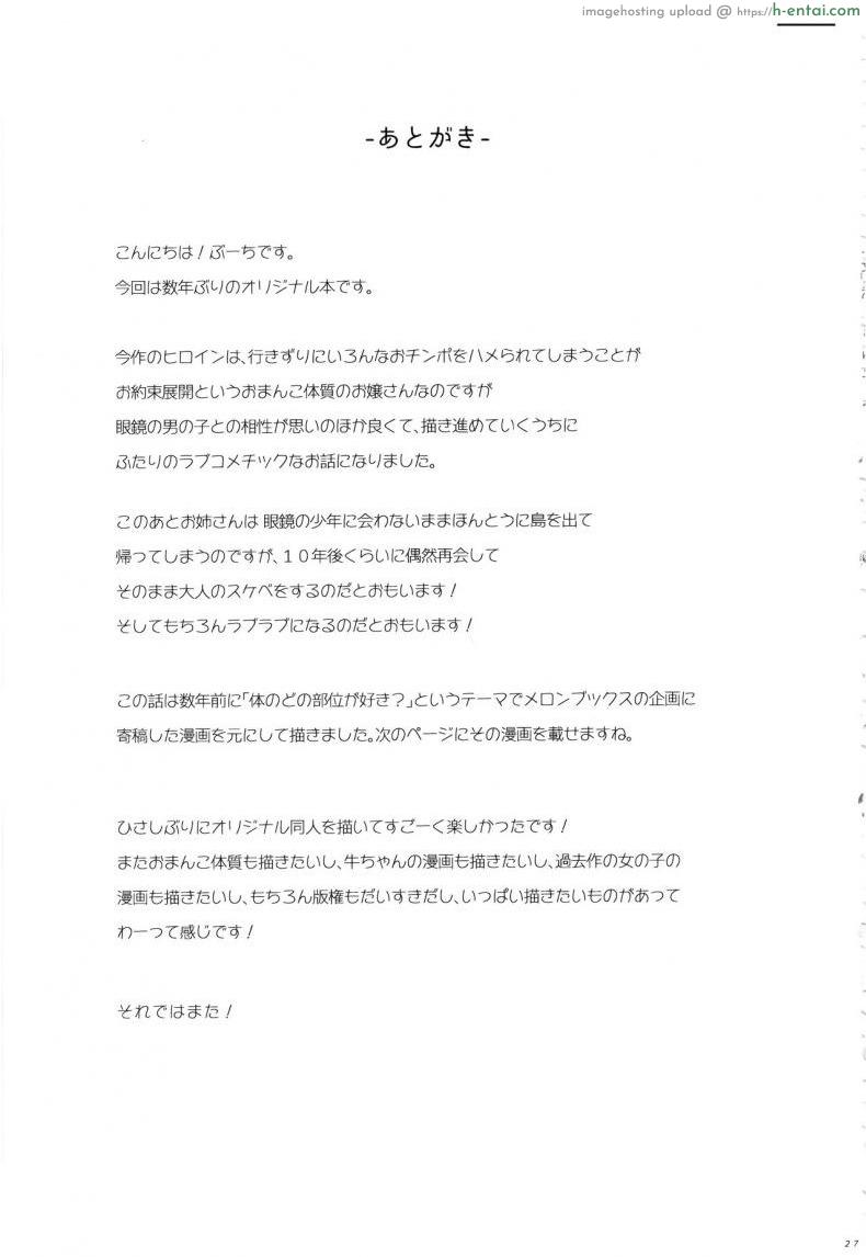 ซัมเมอร์นี้ได้เย.. พี่สาว - แผ่น 25