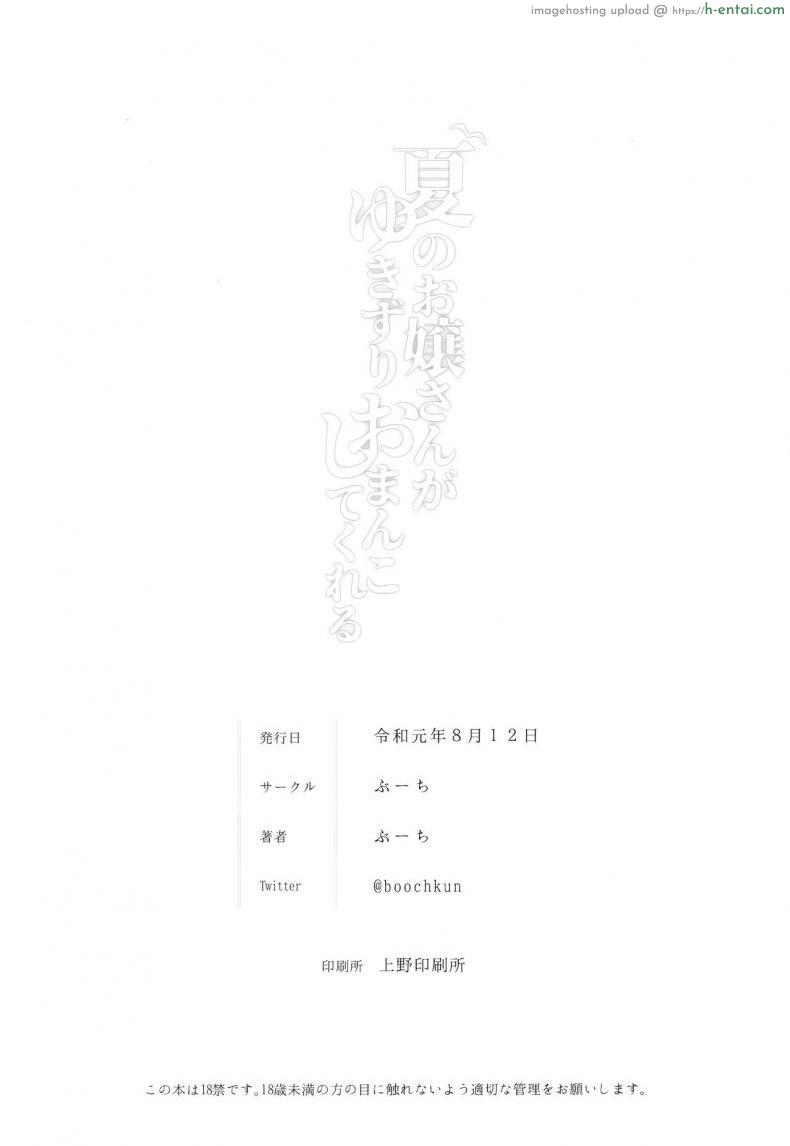 ซัมเมอร์นี้ได้เย.. พี่สาว - แผ่น 27