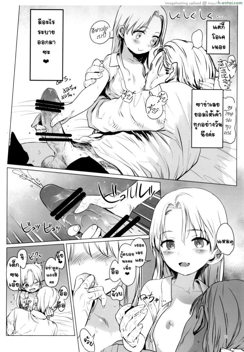 เซอร์วิสถึงหน้าบ้าน - แผ่น 10