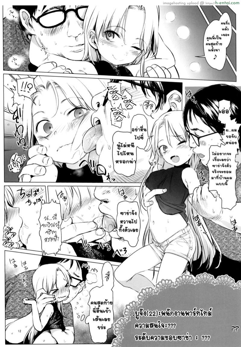 เซอร์วิสถึงหน้าบ้าน - แผ่น 11