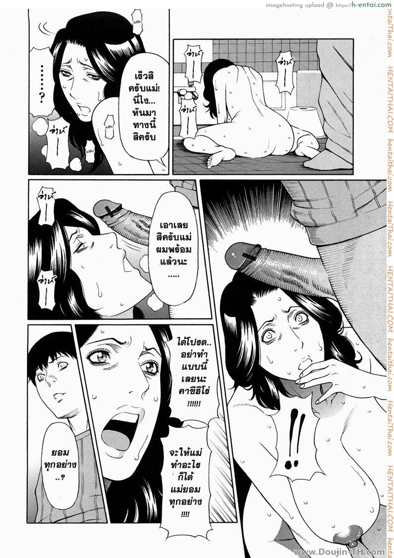 คำสั่งของลูกชาย - แผ่น 9