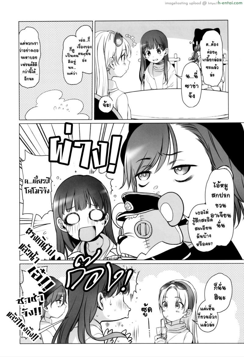 เซอร์วิสถึงหน้าบ้าน - แผ่น 23