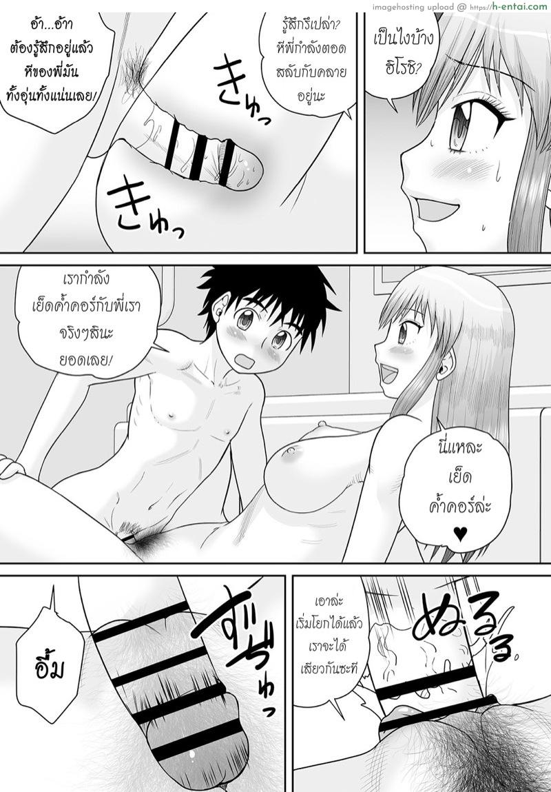 ท้องนี้พี่จัดให้ - แผ่น 15