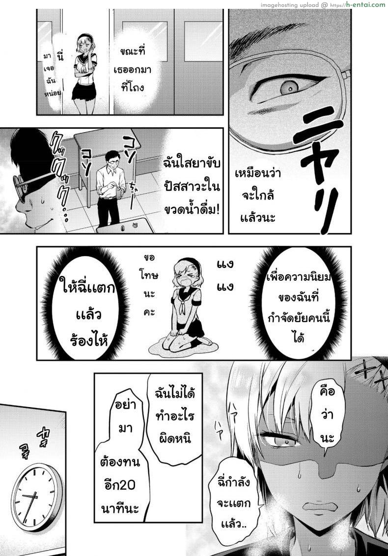 ปวดฉี่ในห้องเรียน - แผ่น 5