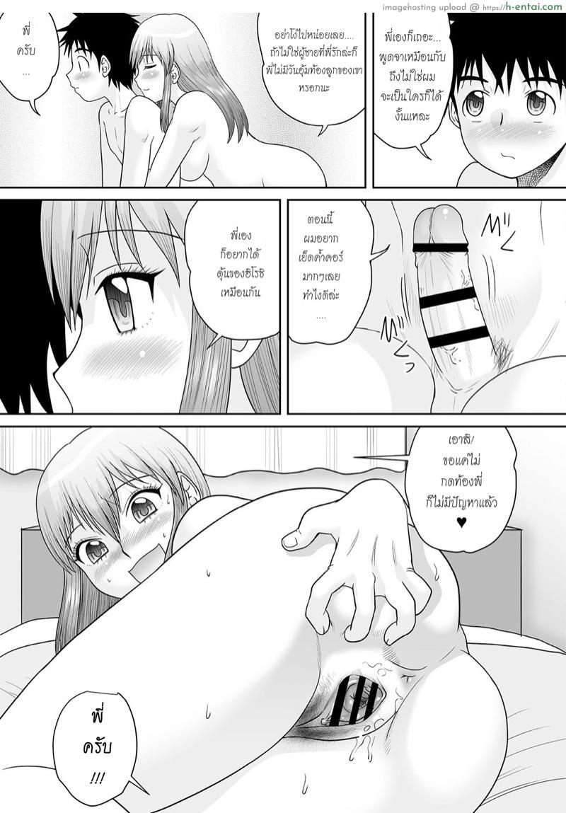 ท้องนี้พี่จัดให้ - แผ่น 19