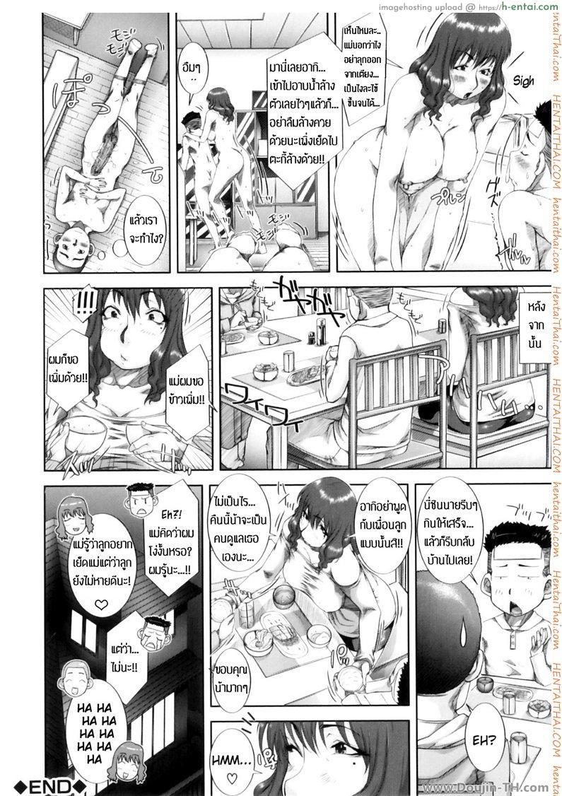 ให้แม่ช่วยรักษาไข้ - แผ่น 30