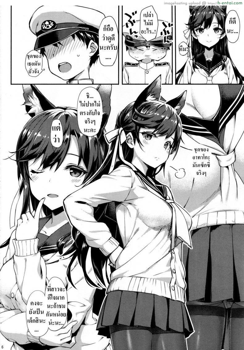 อย่าอ่อยผู้การให้มันมาก - แผ่น 5