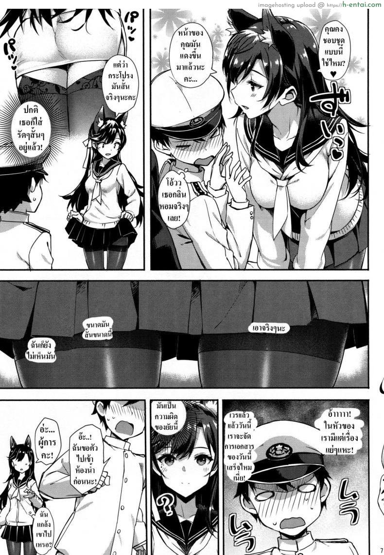 อย่าอ่อยผู้การให้มันมาก - แผ่น 6