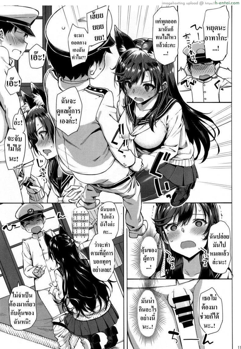 อย่าอ่อยผู้การให้มันมาก - แผ่น 10