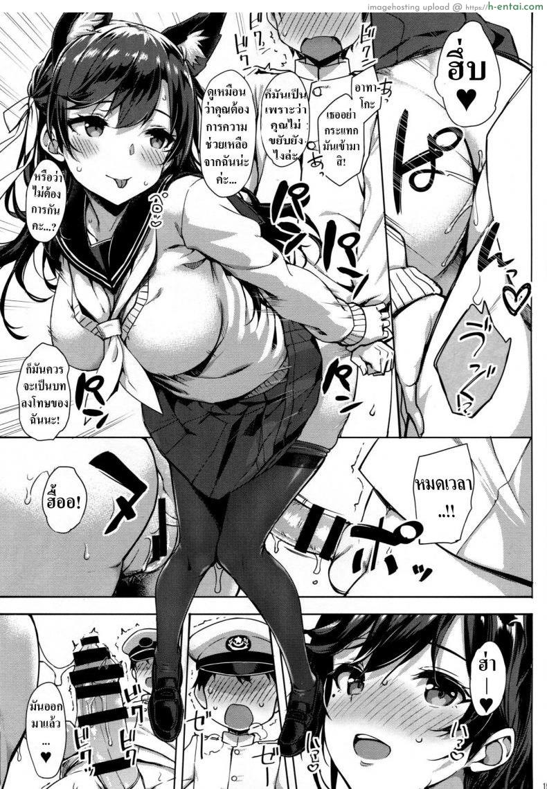 อย่าอ่อยผู้การให้มันมาก - แผ่น 18