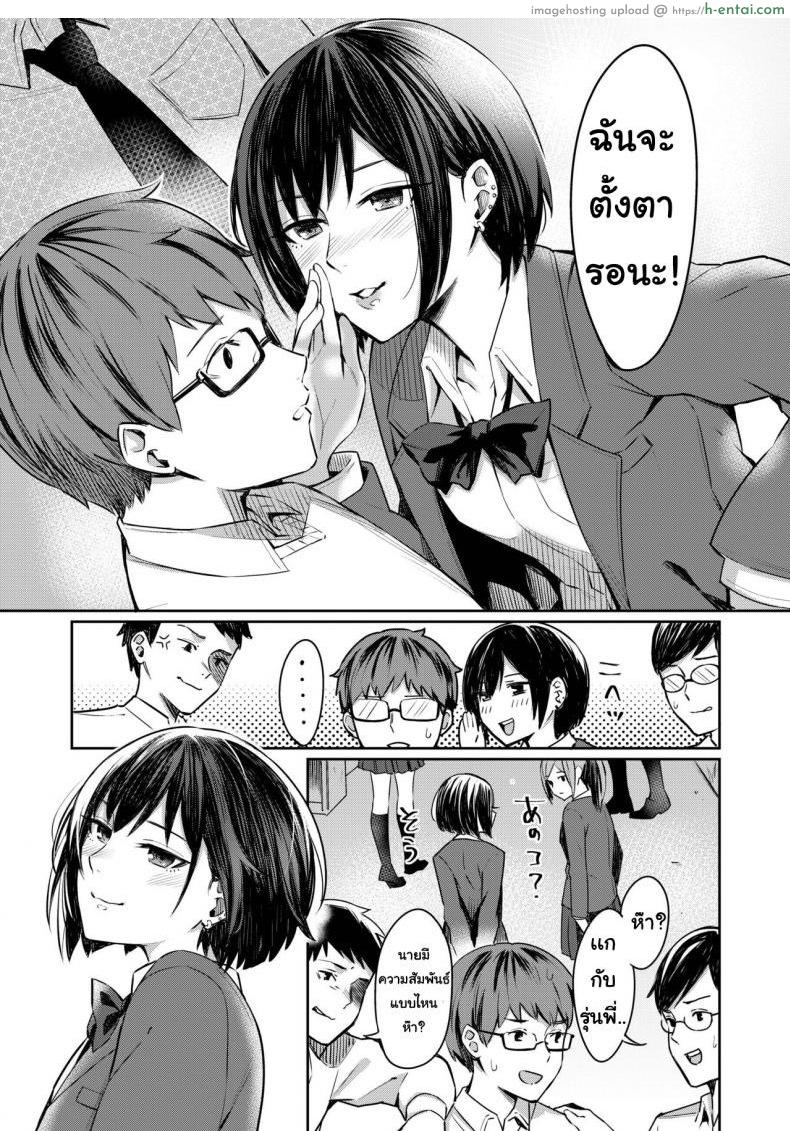 อยากให้เธอวาดให้ - แผ่น 3