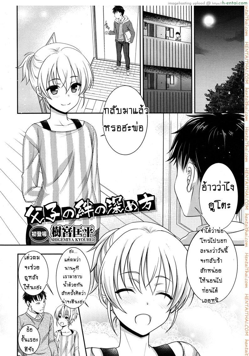 แค่มีลูกก็พอแล้ว - แผ่น 4