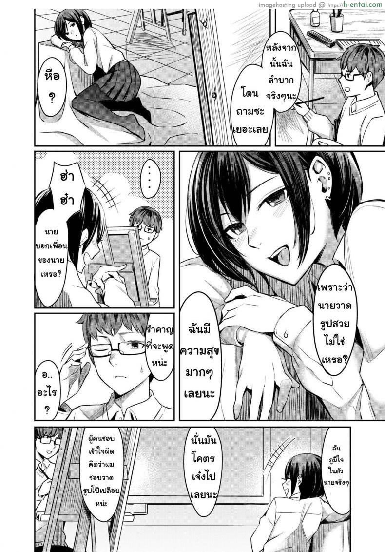 อยากให้เธอวาดให้ - แผ่น 4