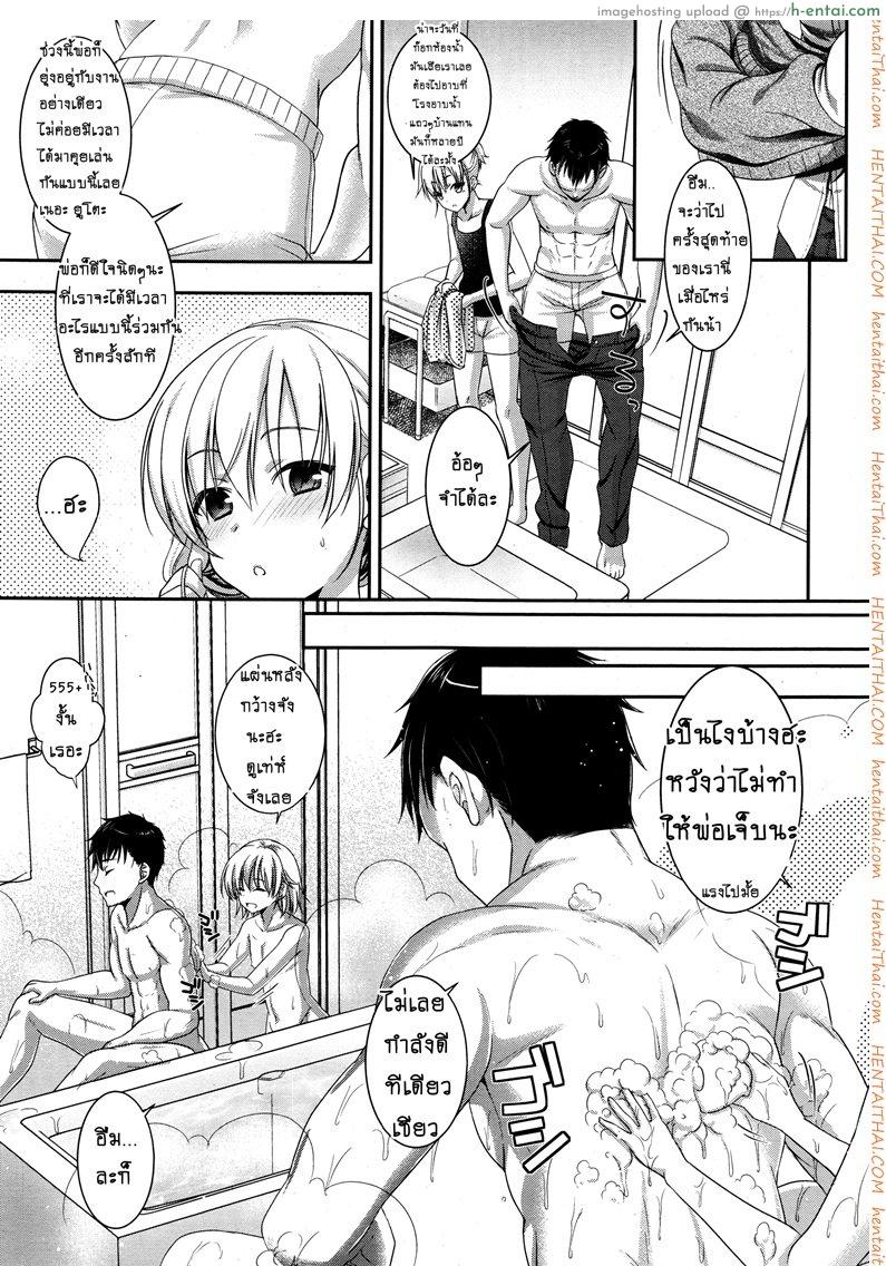 แค่มีลูกก็พอแล้ว - แผ่น 5