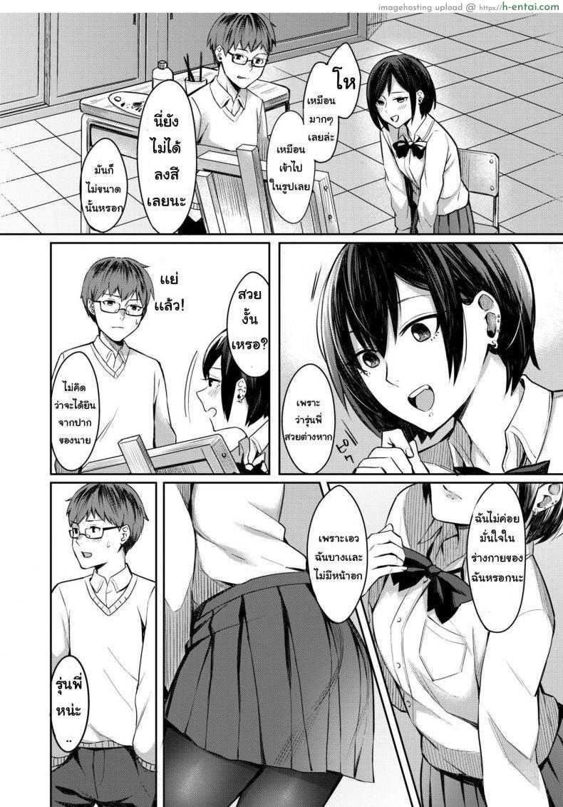 อยากให้เธอวาดให้ - แผ่น 6