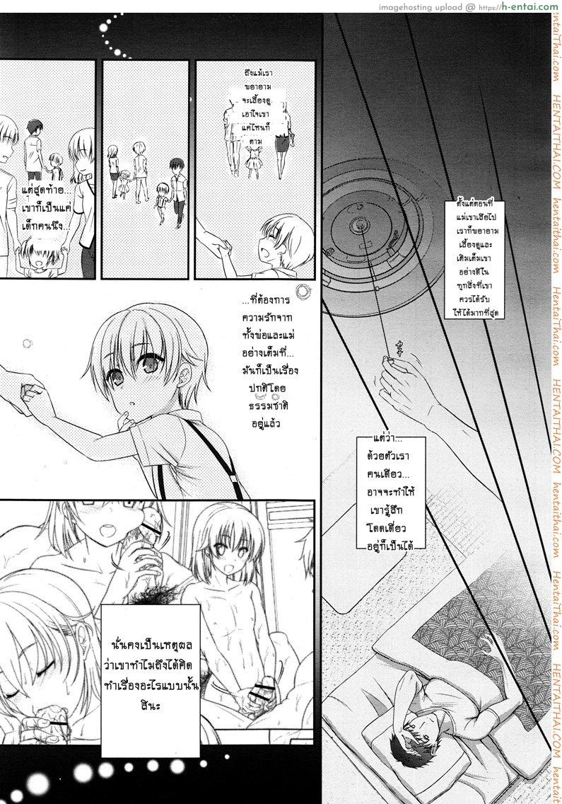 แค่มีลูกก็พอแล้ว - แผ่น 13