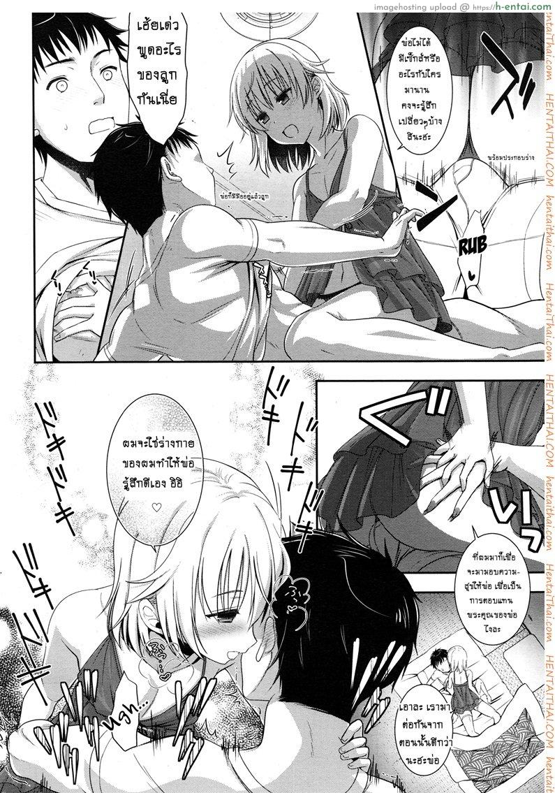 แค่มีลูกก็พอแล้ว - แผ่น 16