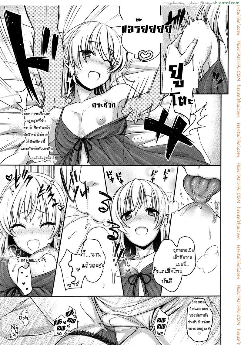 แค่มีลูกก็พอแล้ว - แผ่น 17