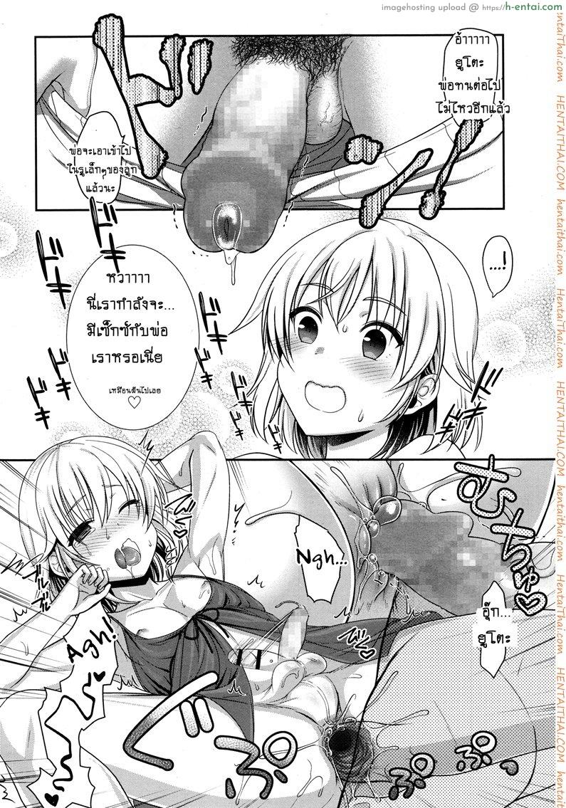 แค่มีลูกก็พอแล้ว - แผ่น 18