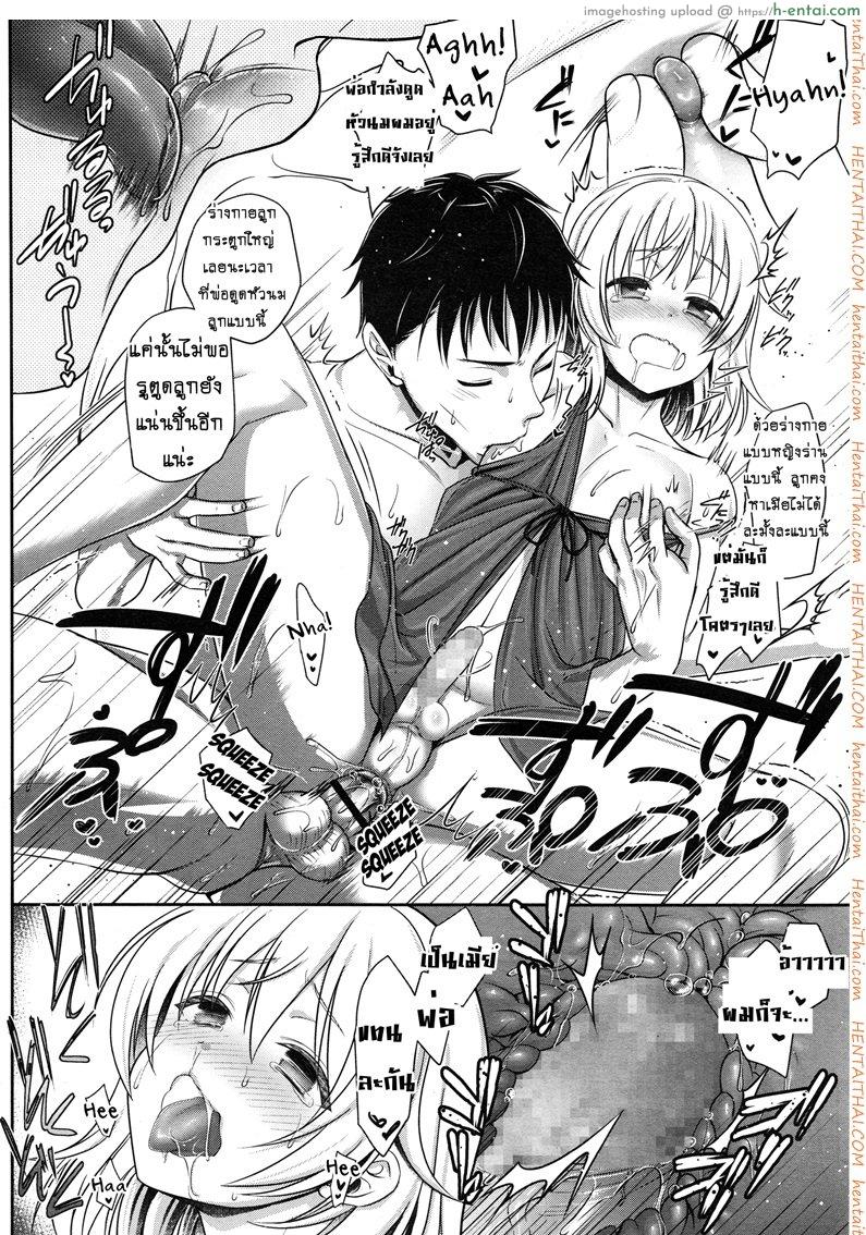 แค่มีลูกก็พอแล้ว - แผ่น 22