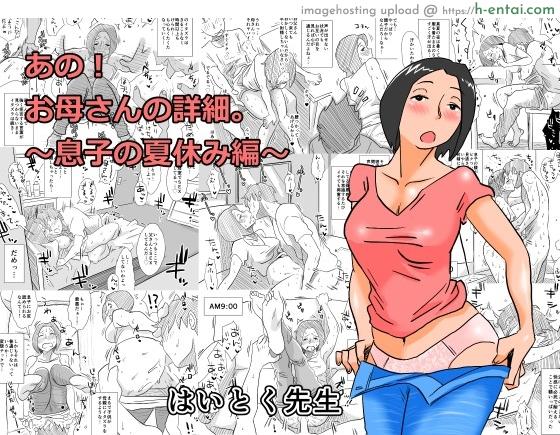 หม่าม๊าเหนื่อยหน่อยนะ ปิดเทอมฤดูร้อนแล้ว เย้! - แผ่น 3