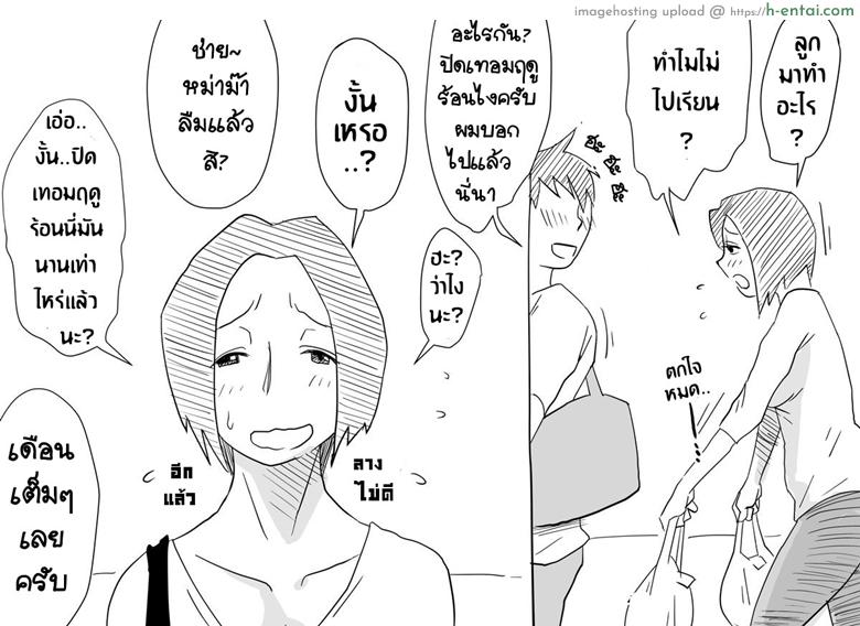 หม่าม๊าเหนื่อยหน่อยนะ ปิดเทอมฤดูร้อนแล้ว เย้! - แผ่น 5