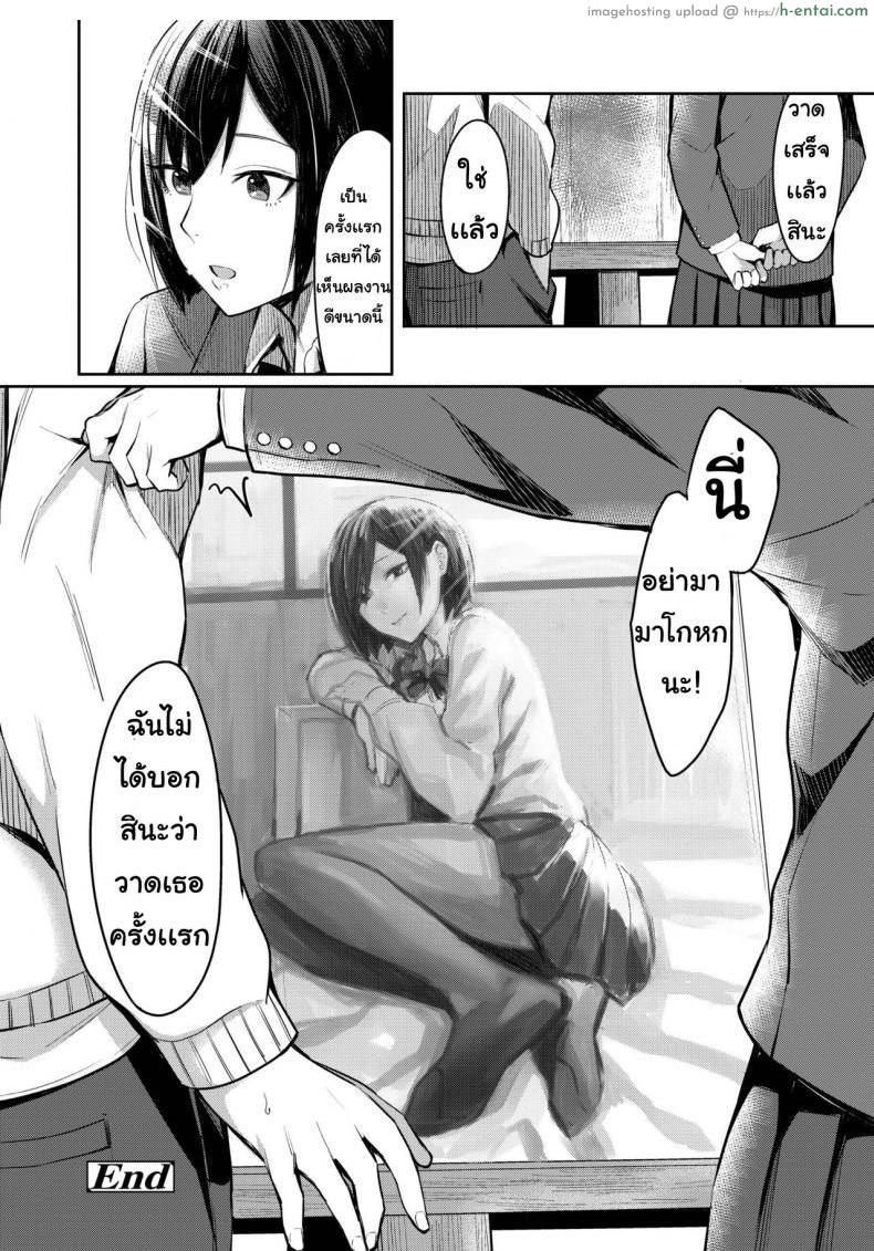 อยากให้เธอวาดให้ - แผ่น 24