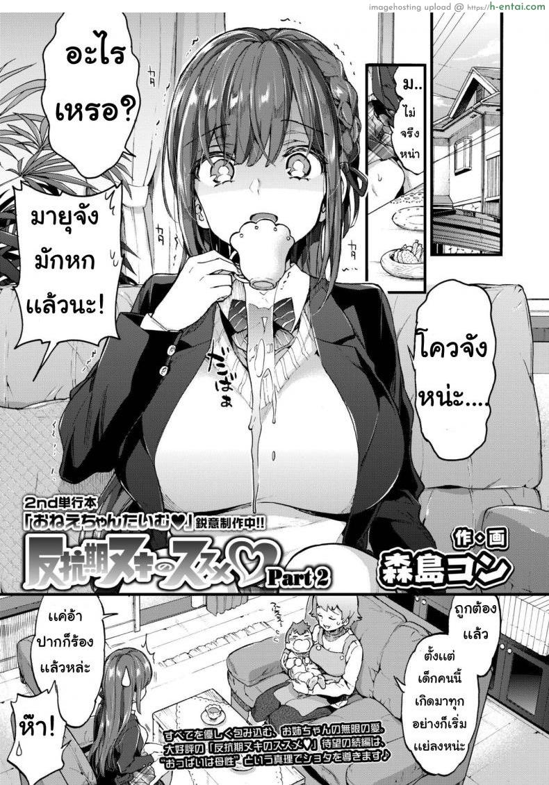 โดจิน วัยต่อต้าน [Morishima kon] Onechantaimu แปลไทย 3